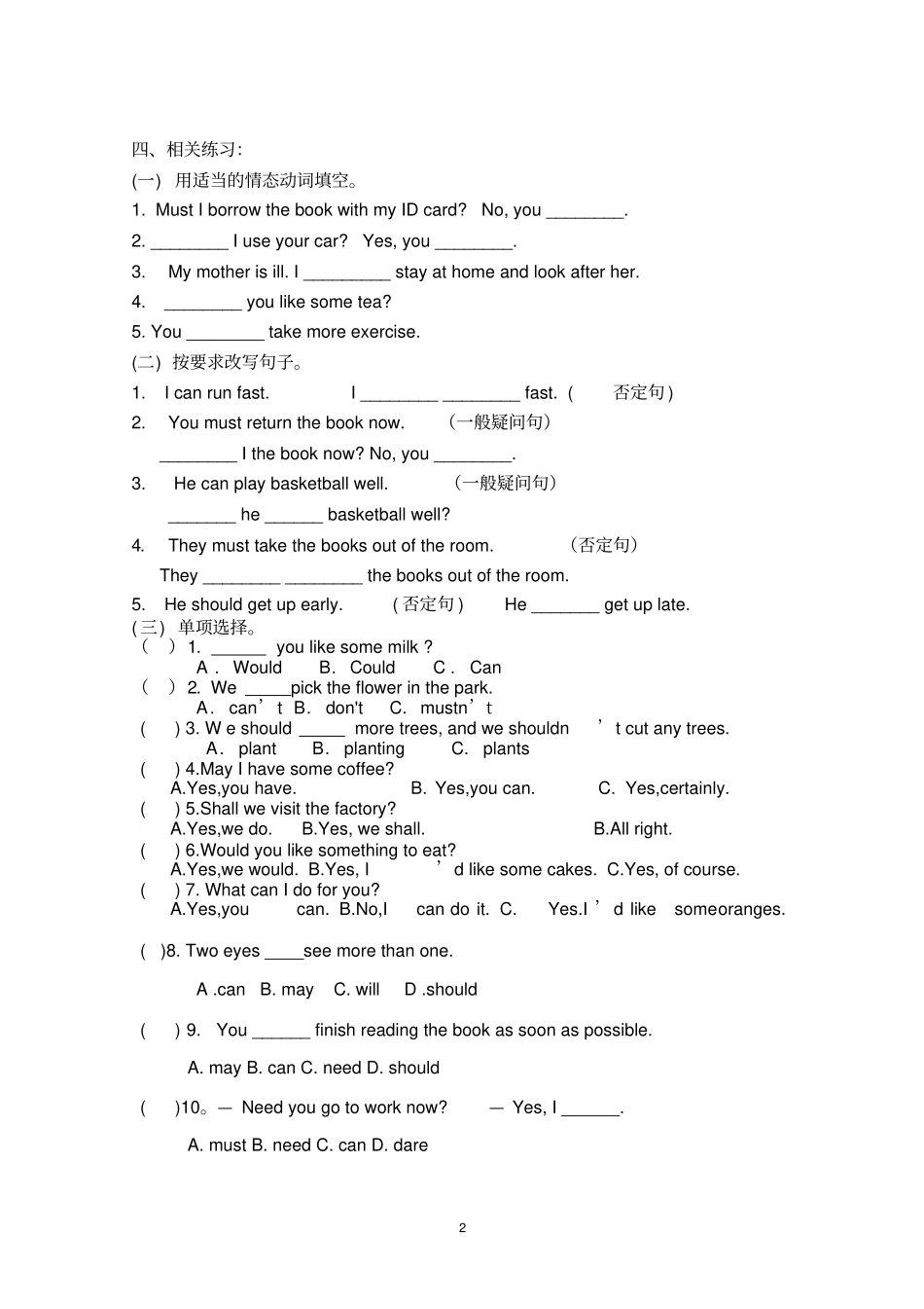 七年级英语专项练习：情态动词_第2页