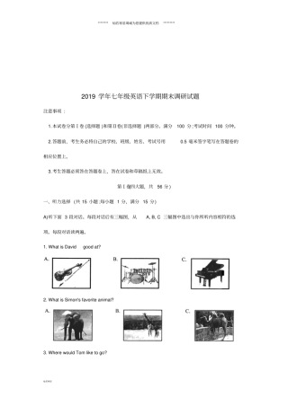 七年级英语下学期期末调研试题牛津译林版