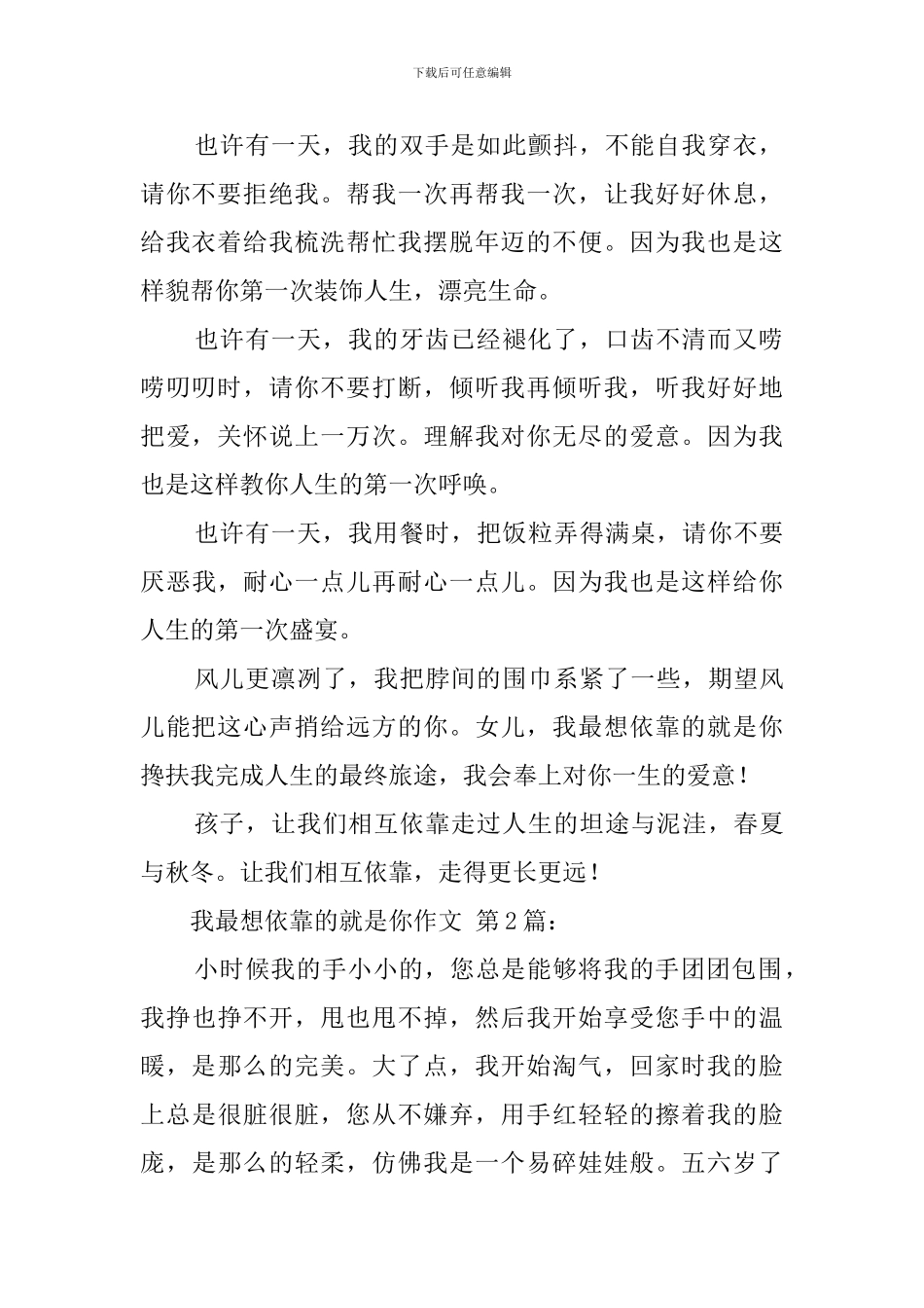 我最想依靠的就是你作文_第2页