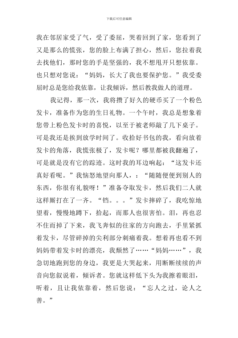 我最想依靠的就是你作文_第3页