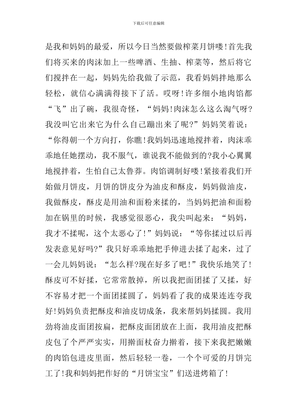 我最喜爱的节日中秋节日记_第3页