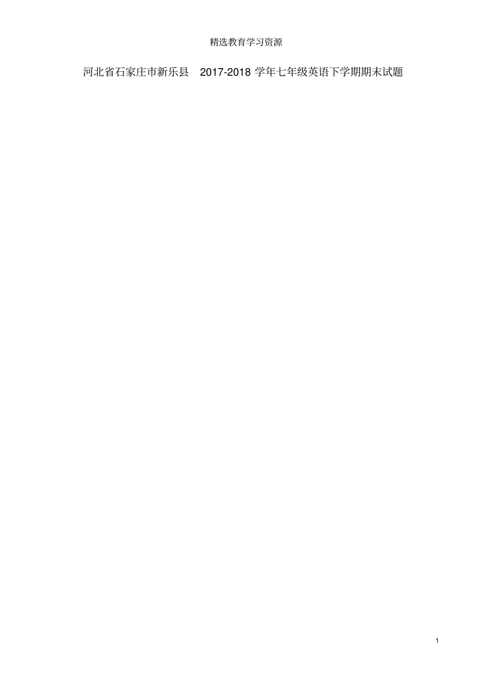 七年级英语下学期期末试题扫描版人教新目标版_第1页