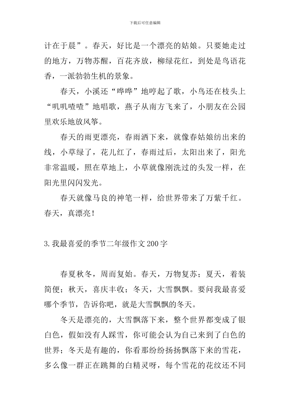 我最喜欢的季节二年级作文200字_第2页