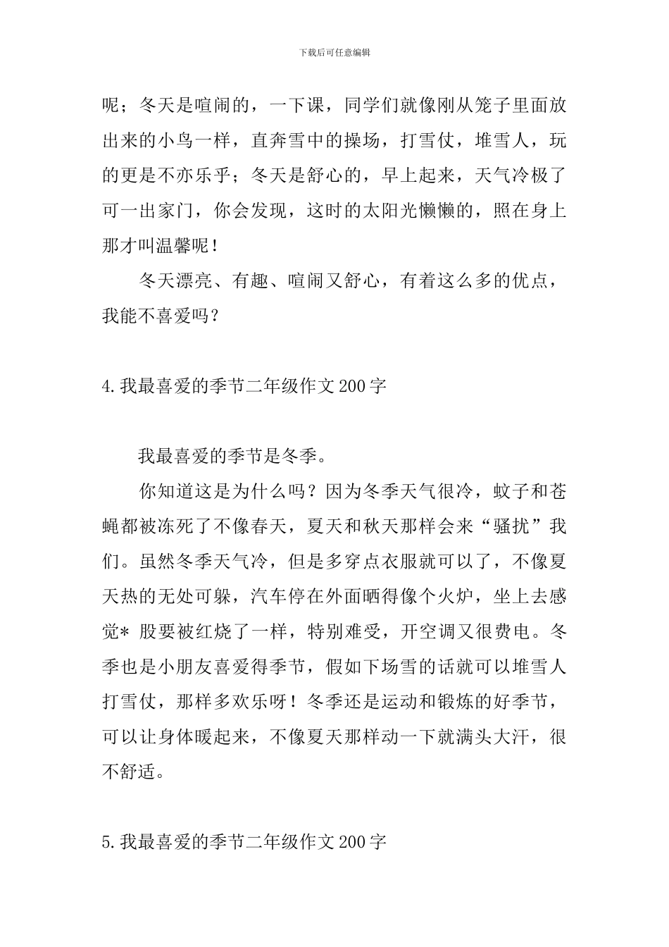 我最喜欢的季节二年级作文200字_第3页