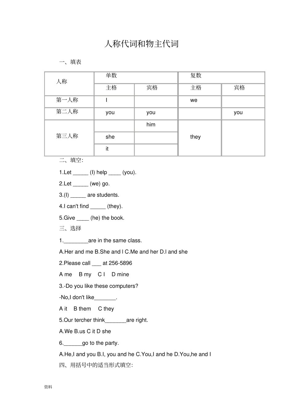 七年级英语人称代词和物主代词练习题_第1页