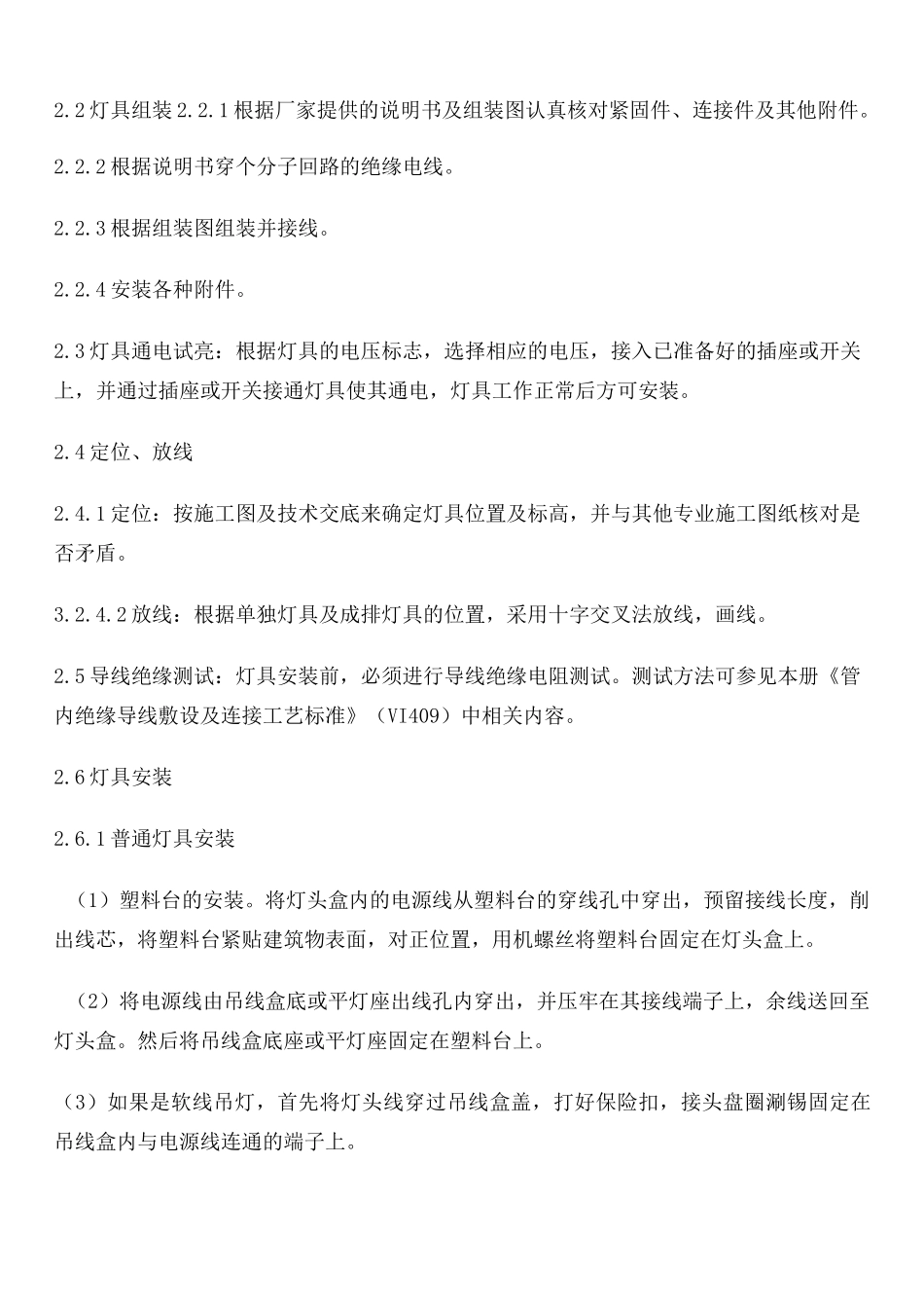 灯具安装施工工艺 _第2页