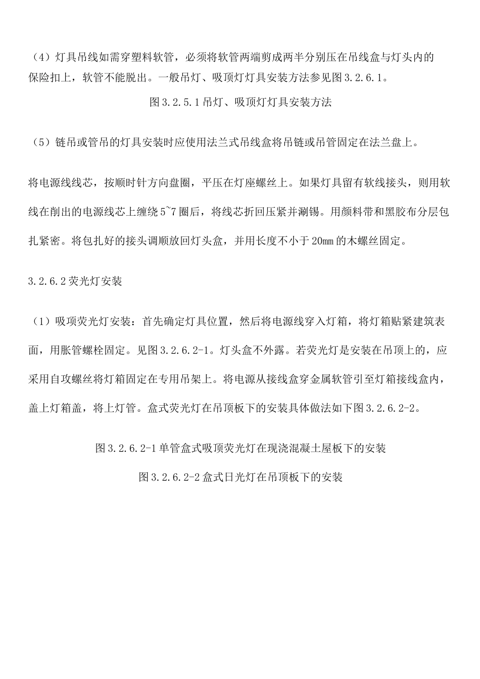 灯具安装施工工艺 _第3页