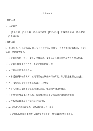 灯具安装施工工艺 