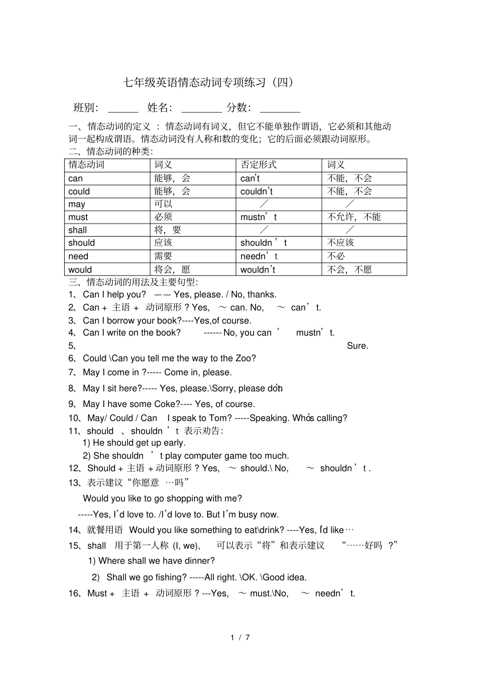 七年级英语专项练习情态动词_第1页