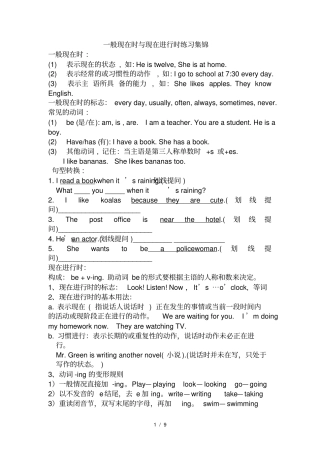 七年级英语下现在进行时练习集锦
