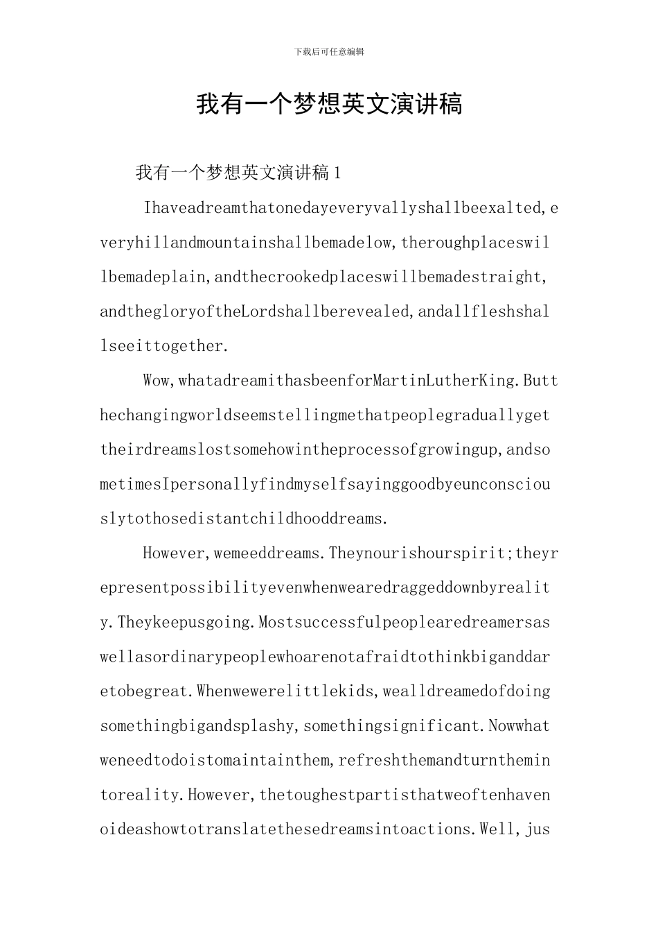 我有一个梦想英文演讲稿_第1页