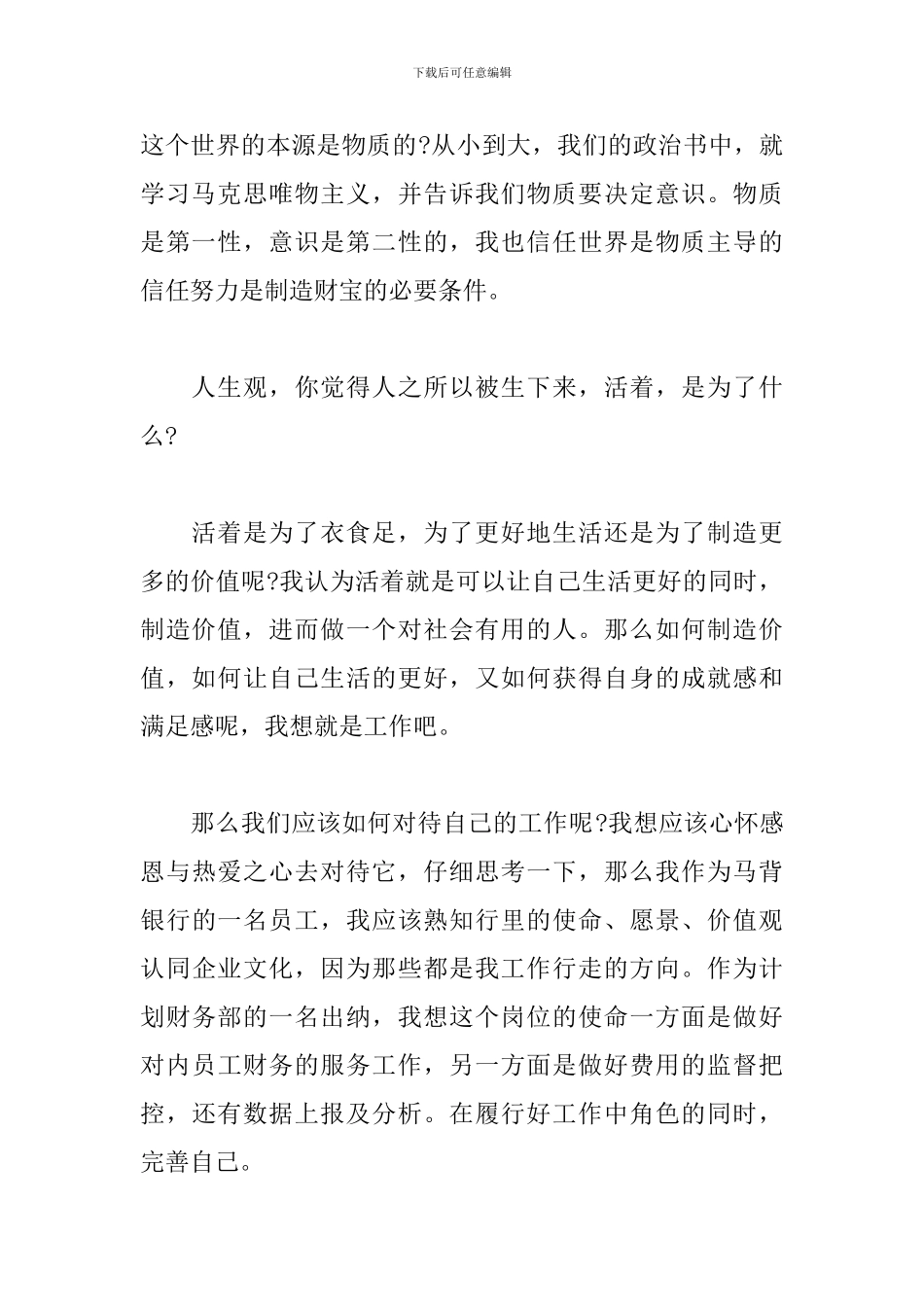 我是谁-演讲稿_第2页