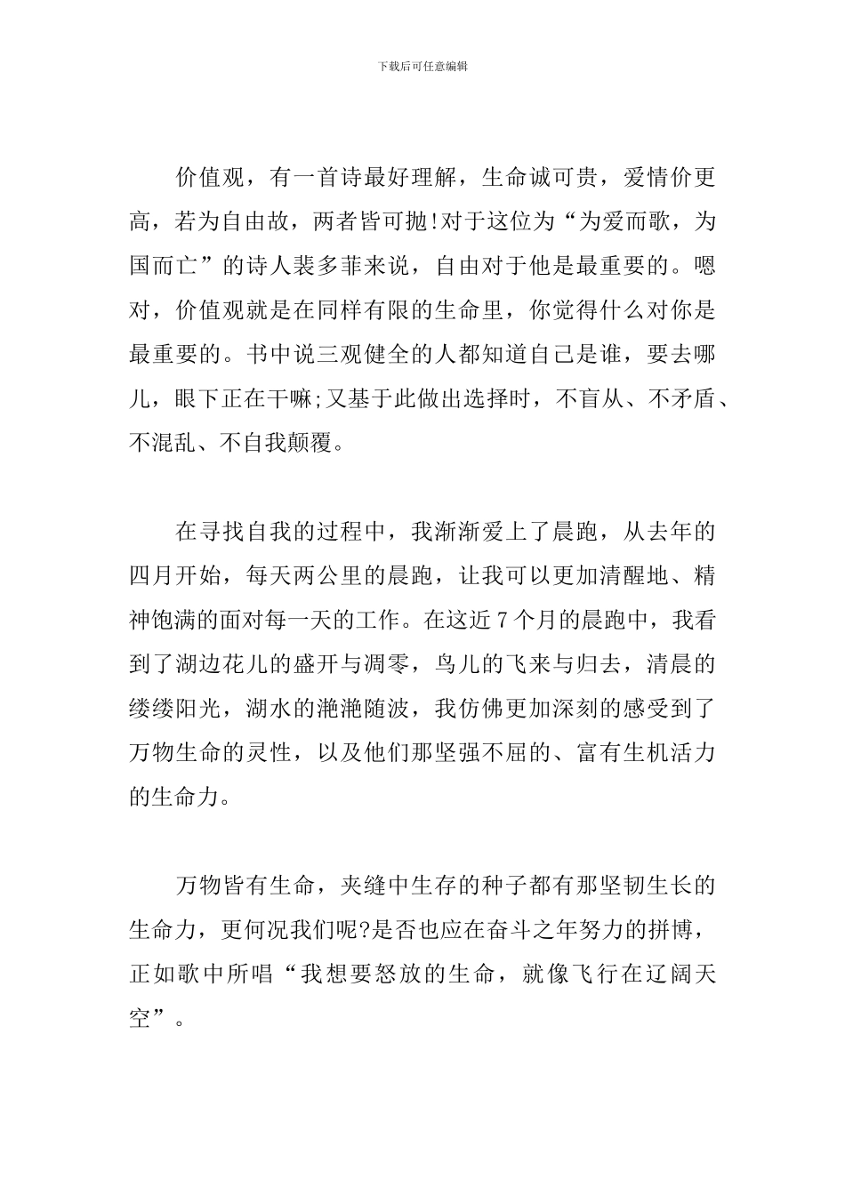 我是谁-演讲稿_第3页