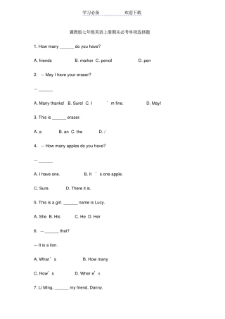 七年级英语冀教版上册期末必考单项选择题