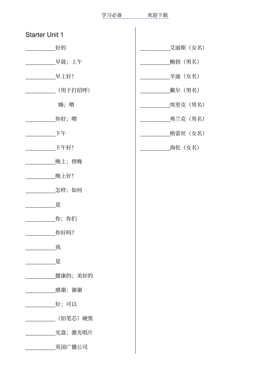 七年级英语单词听写表_第1页