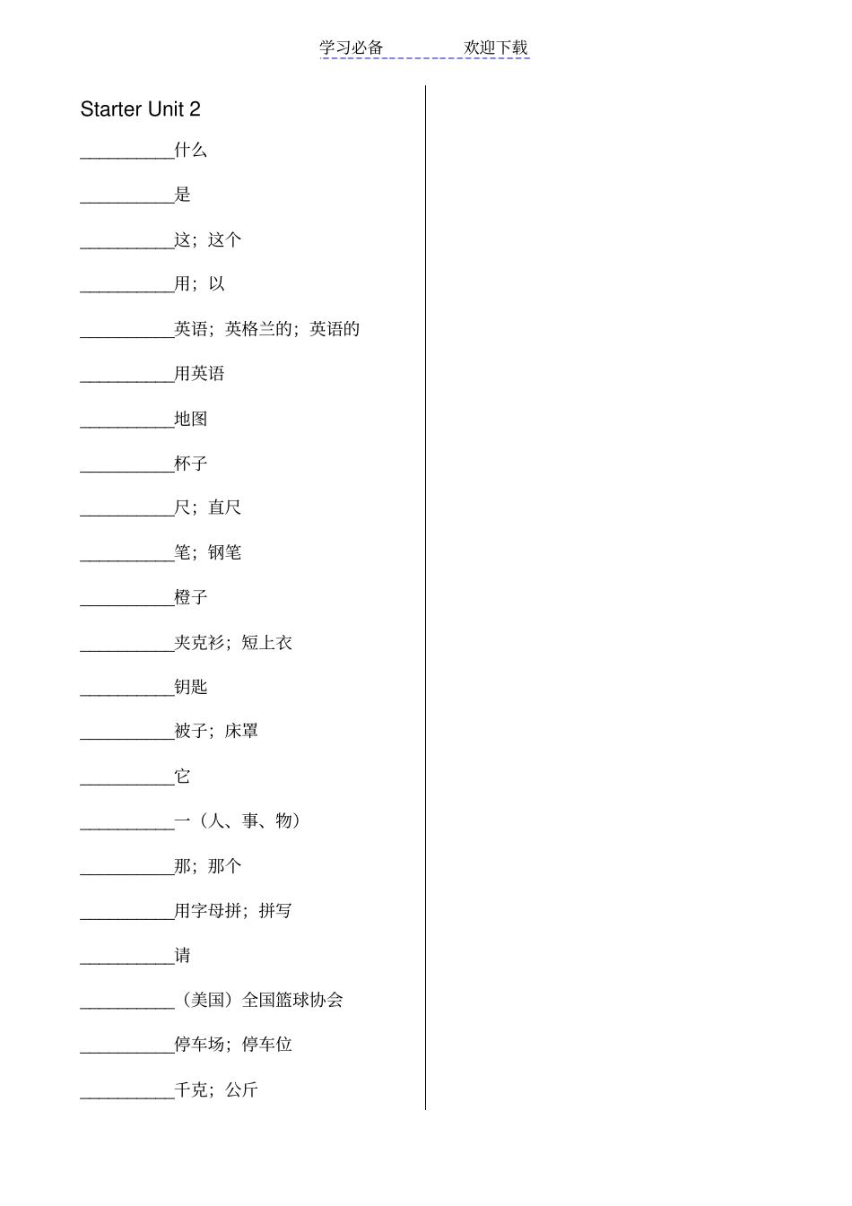 七年级英语单词听写表_第2页