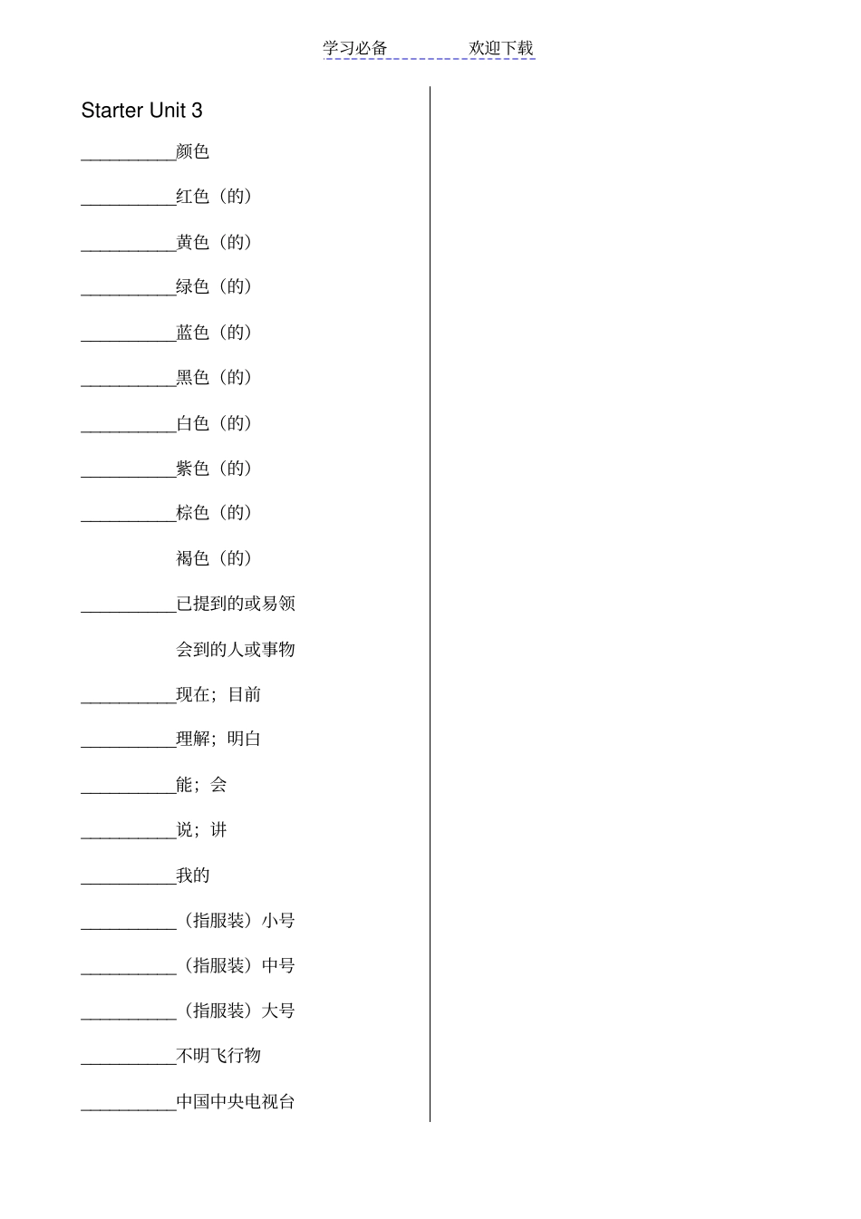 七年级英语单词听写表_第3页