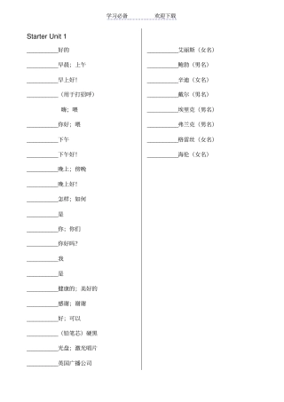 七年级英语单词听写表