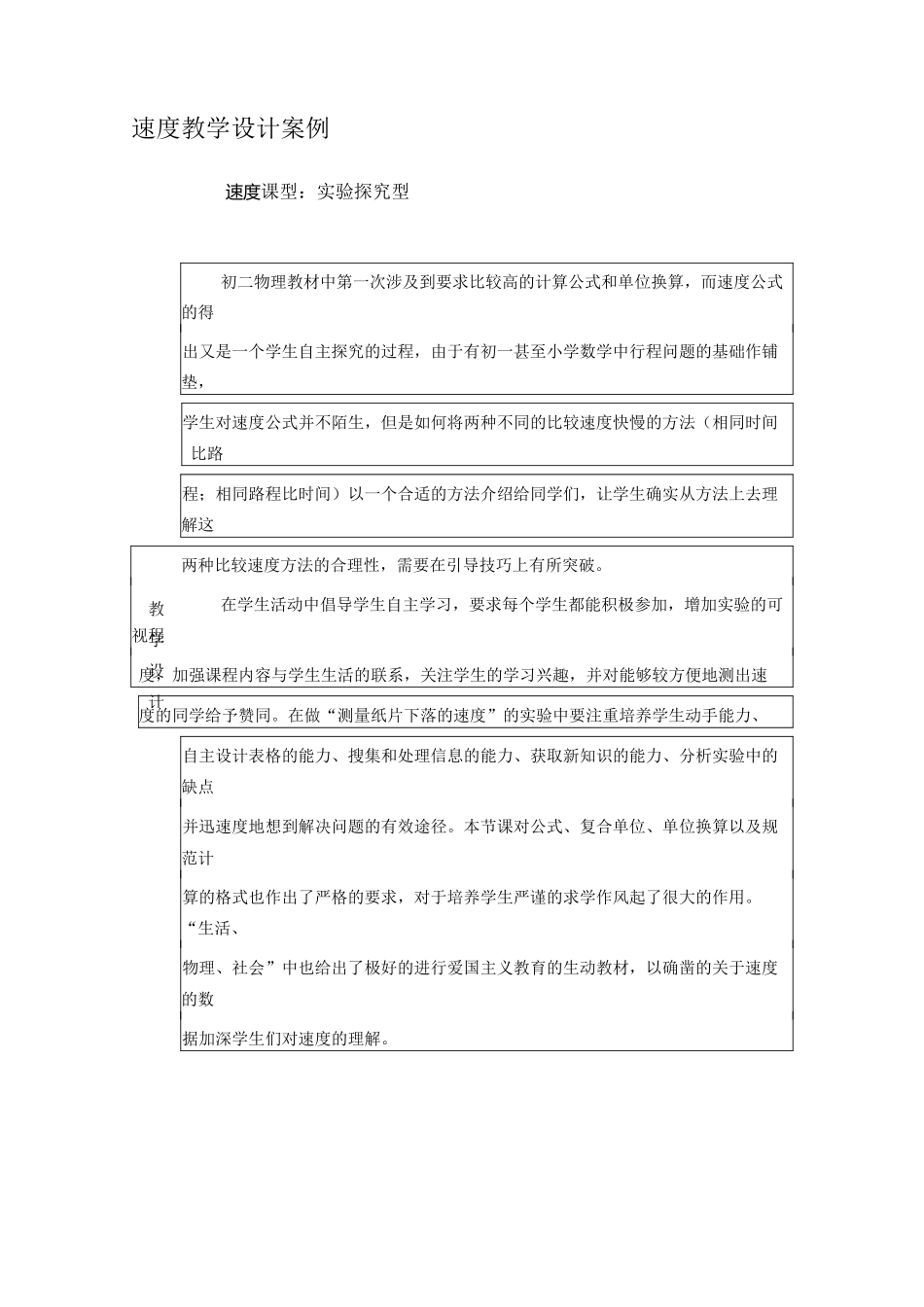 初中物理《速度》教学设计_第1页