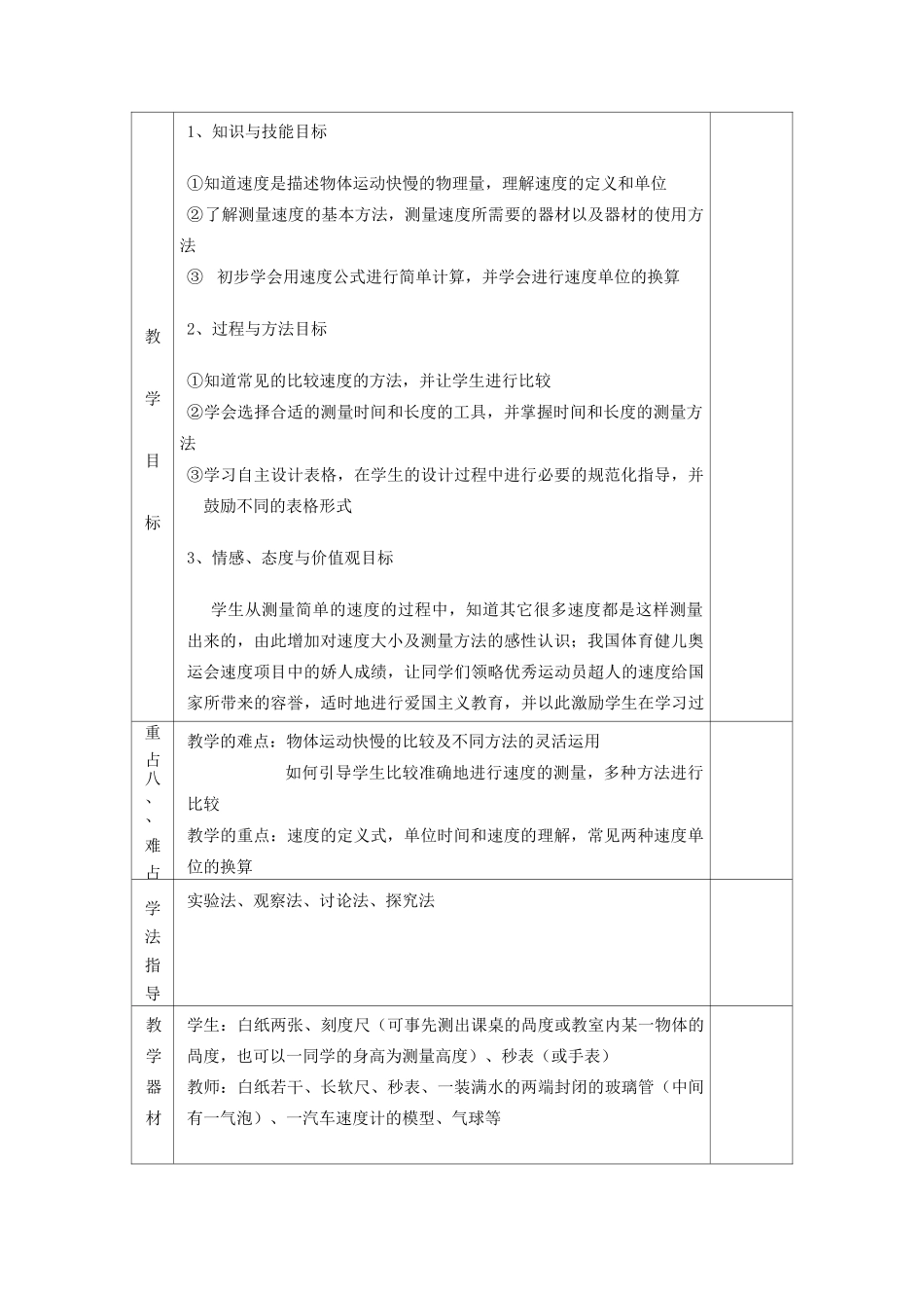 初中物理《速度》教学设计_第2页