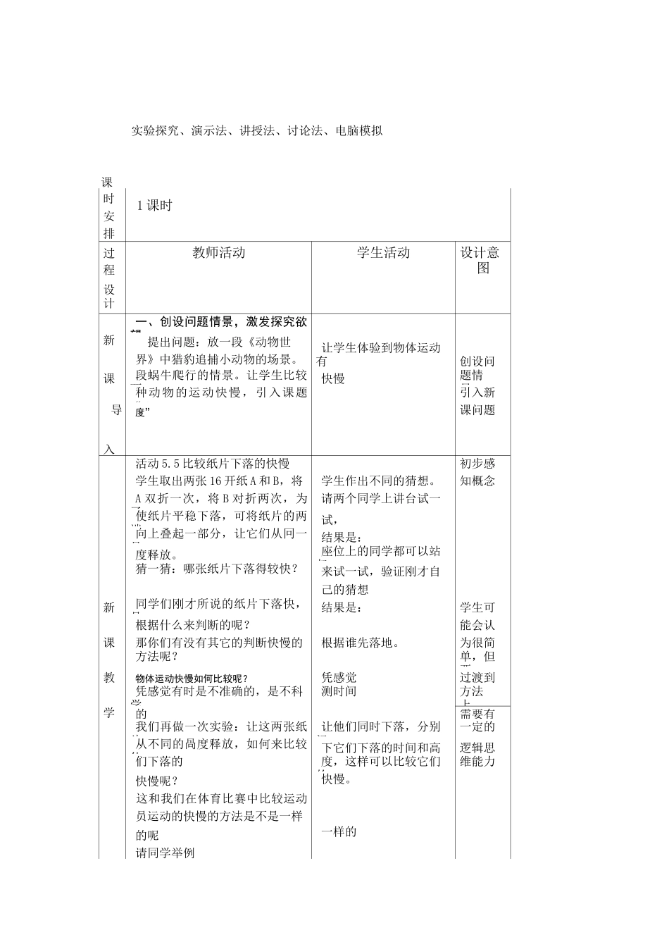 初中物理《速度》教学设计_第3页