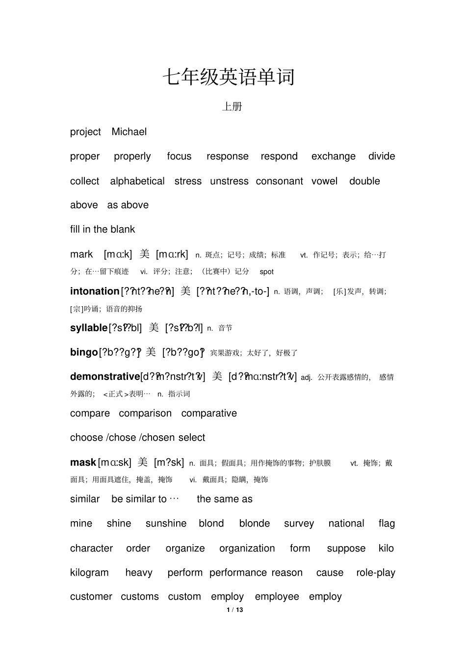 七年级英语单词汇总_第1页