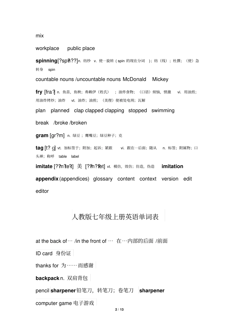 七年级英语单词汇总_第2页