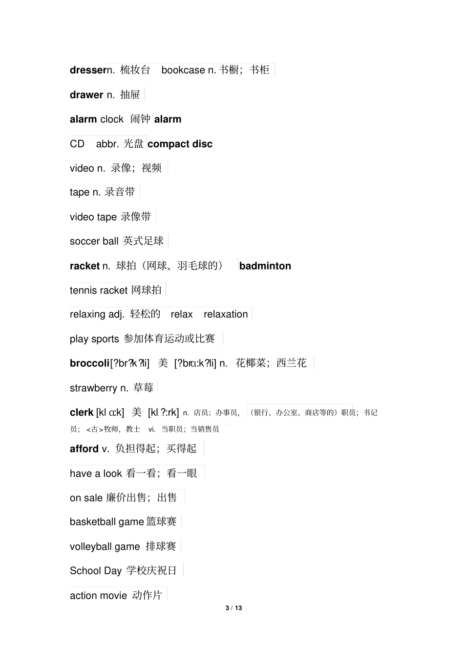 七年级英语单词汇总_第3页