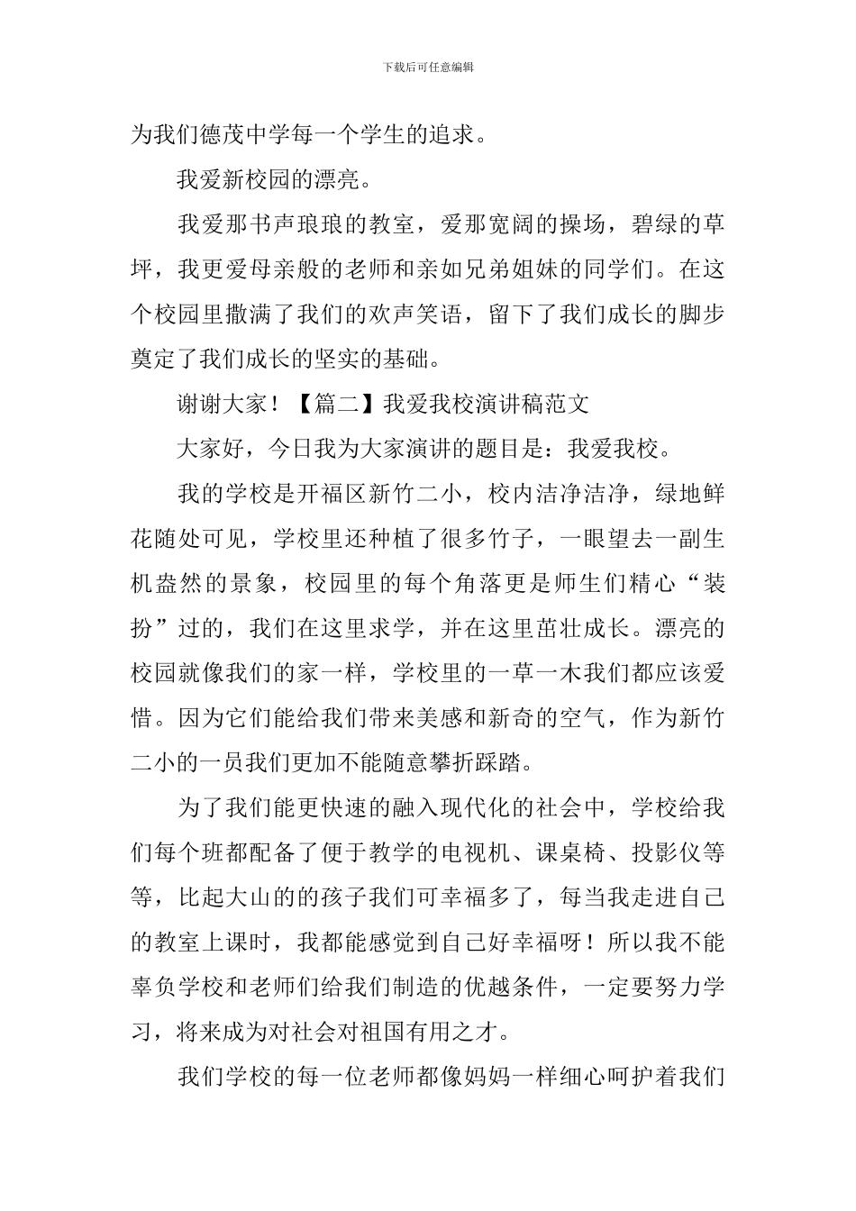 我爱我校演讲稿范文_第2页