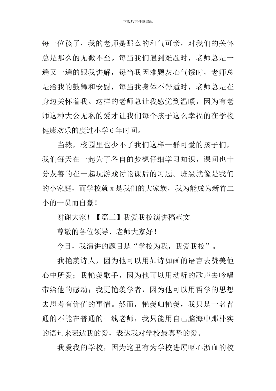 我爱我校演讲稿范文_第3页