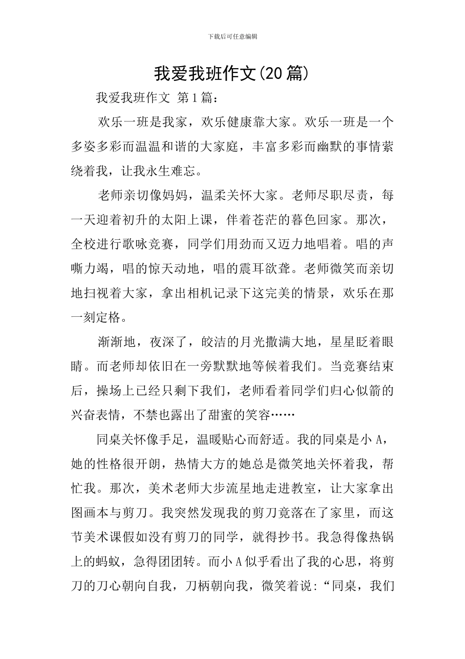 我爱我班作文_第1页