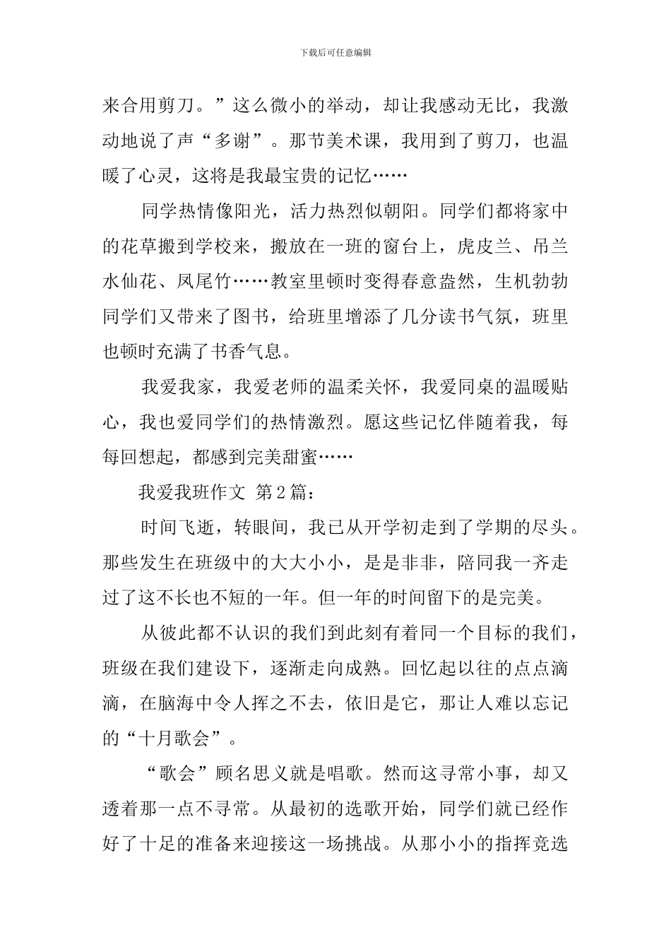 我爱我班作文_第2页