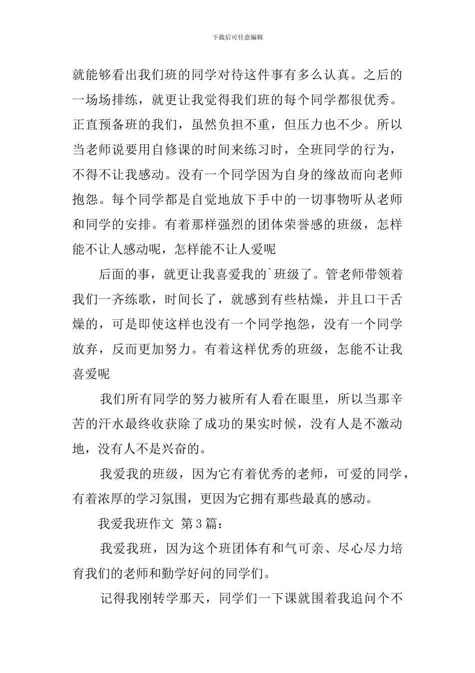 我爱我班作文_第3页