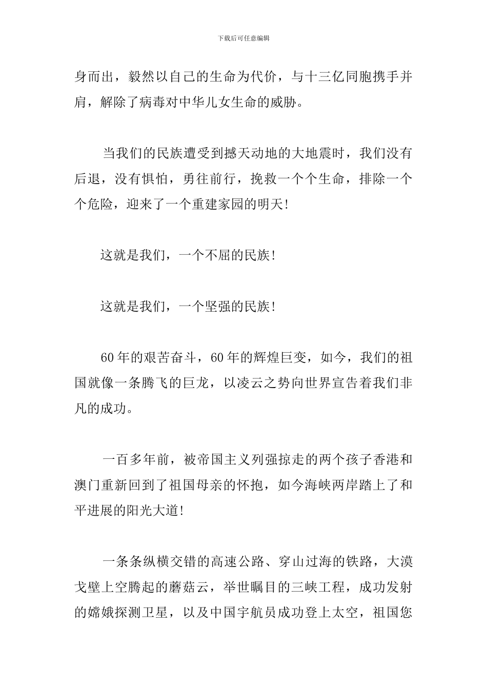 我爱我的祖国演讲稿1000字_第2页