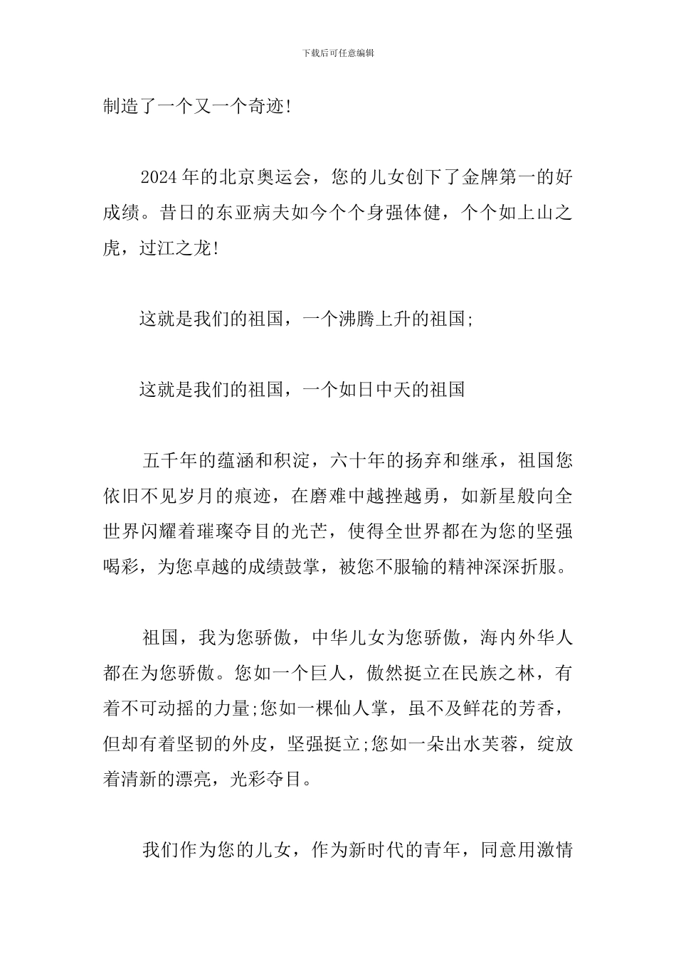 我爱我的祖国演讲稿1000字_第3页