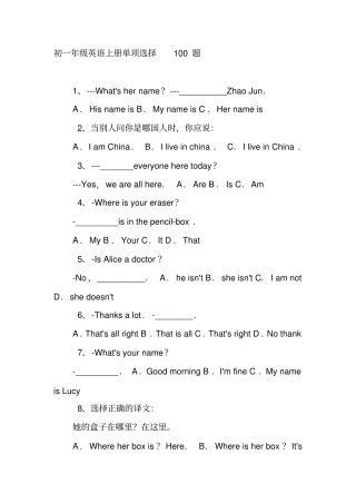 七年级英语单项选择题附答案