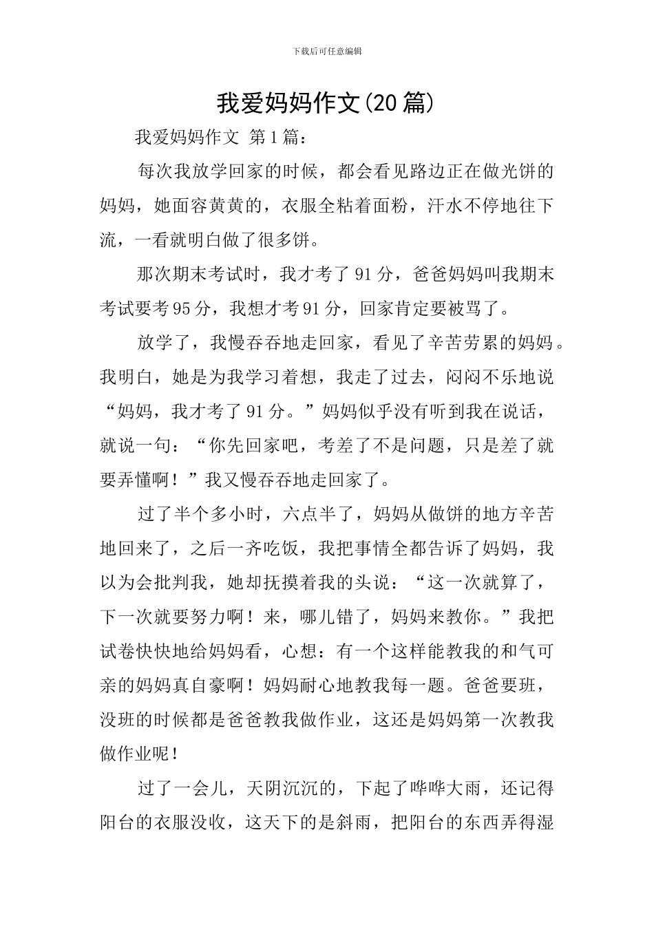 我爱妈妈作文_第1页