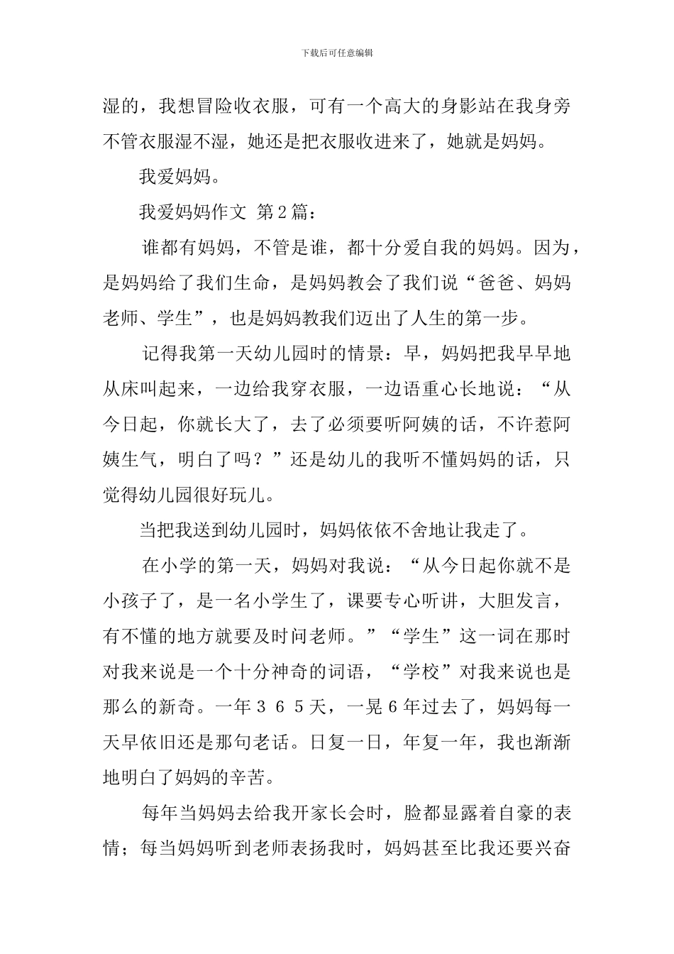 我爱妈妈作文_第2页
