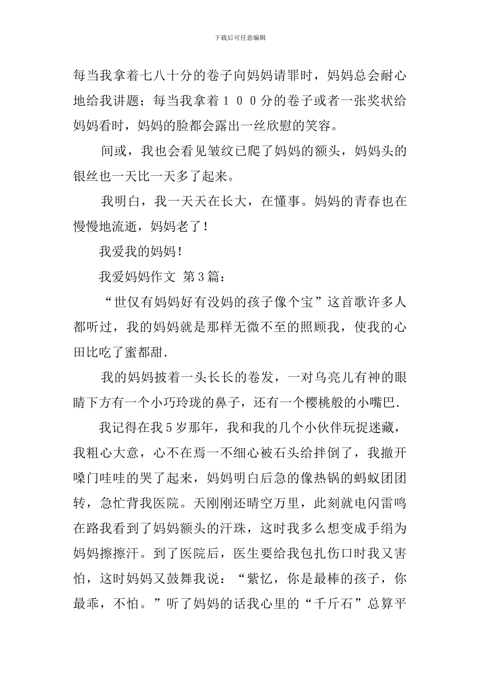 我爱妈妈作文_第3页
