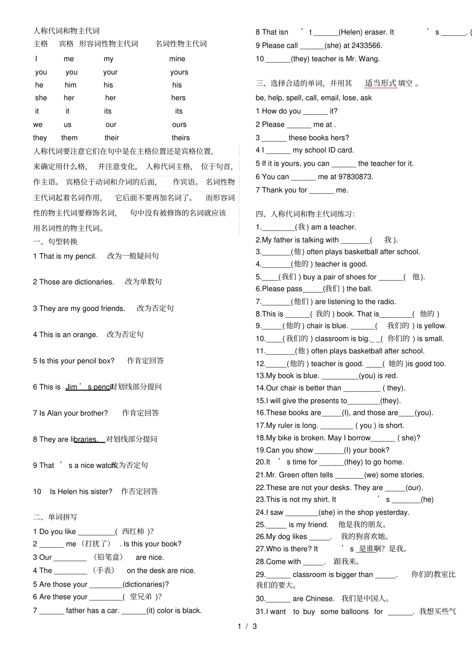 七年级英语人称代词练习题_第1页