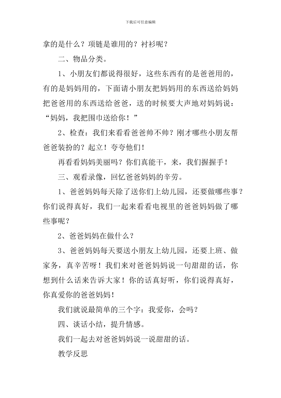 我爱爸爸妈妈心理健康教案_第2页