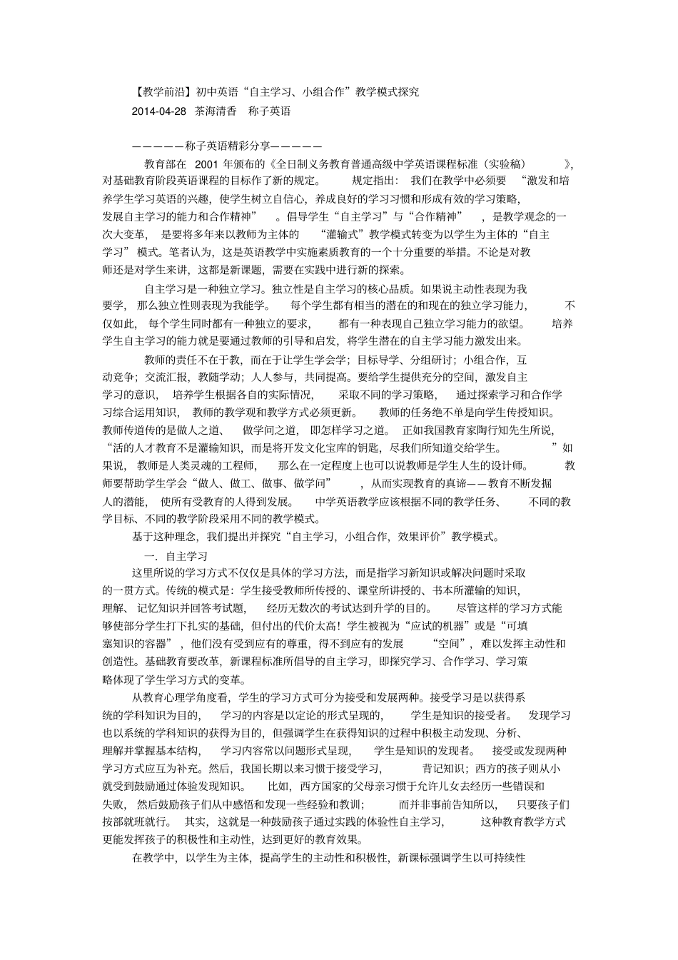 七年级英语合作学习的现状讲解_第2页