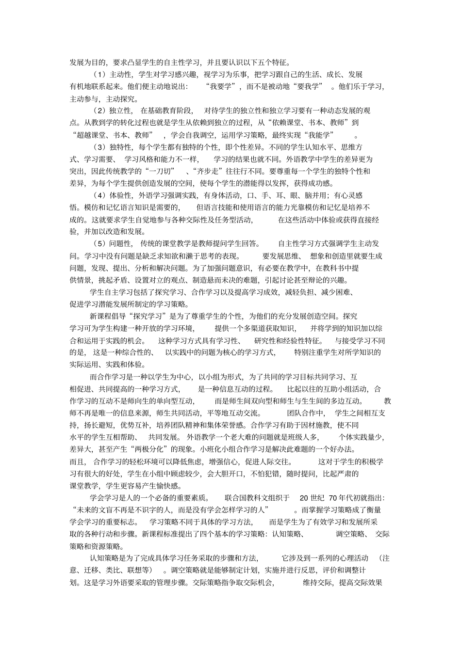 七年级英语合作学习的现状讲解_第3页
