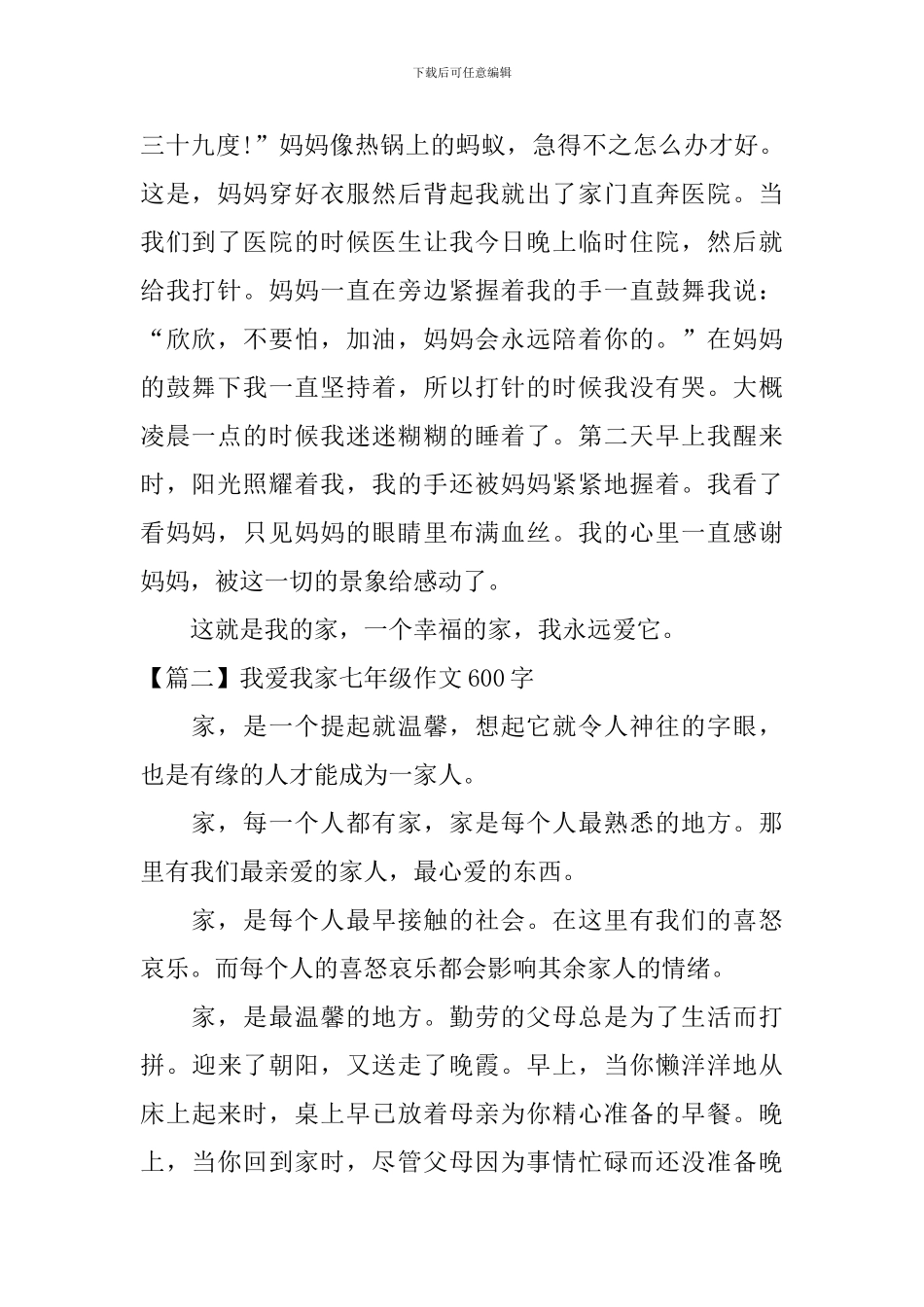 我爱我家七年级作文600字_第2页