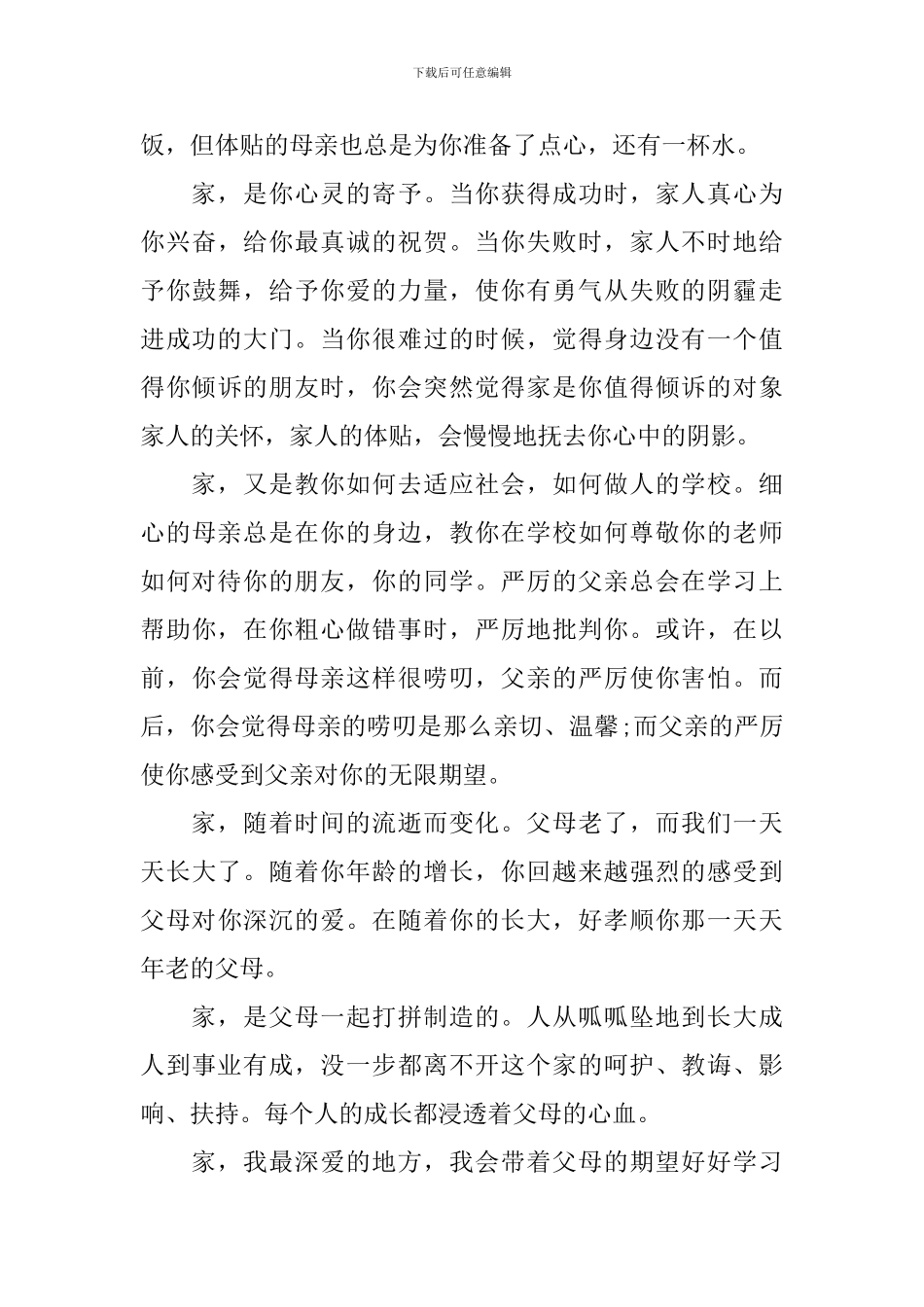 我爱我家七年级作文600字_第3页