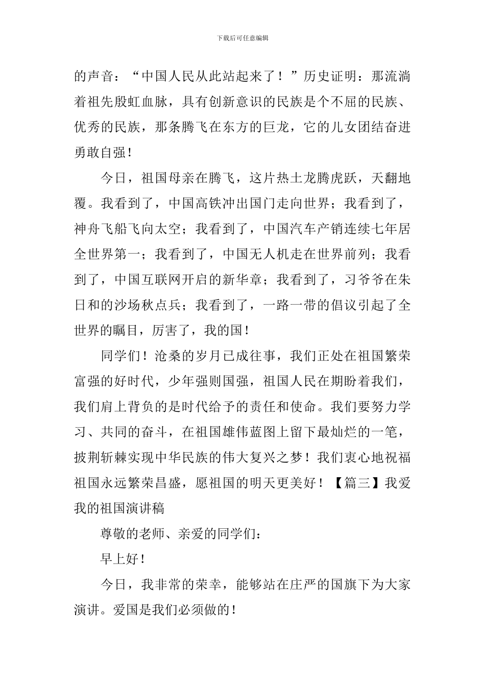 我爱我的祖国演讲稿_第3页