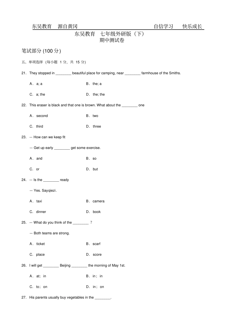 七年级英语外研版下期中测试题_第1页