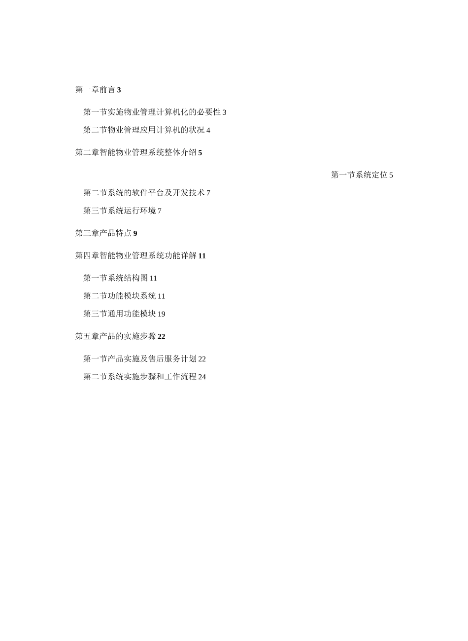 智能物业管理系统技术白皮书_第2页