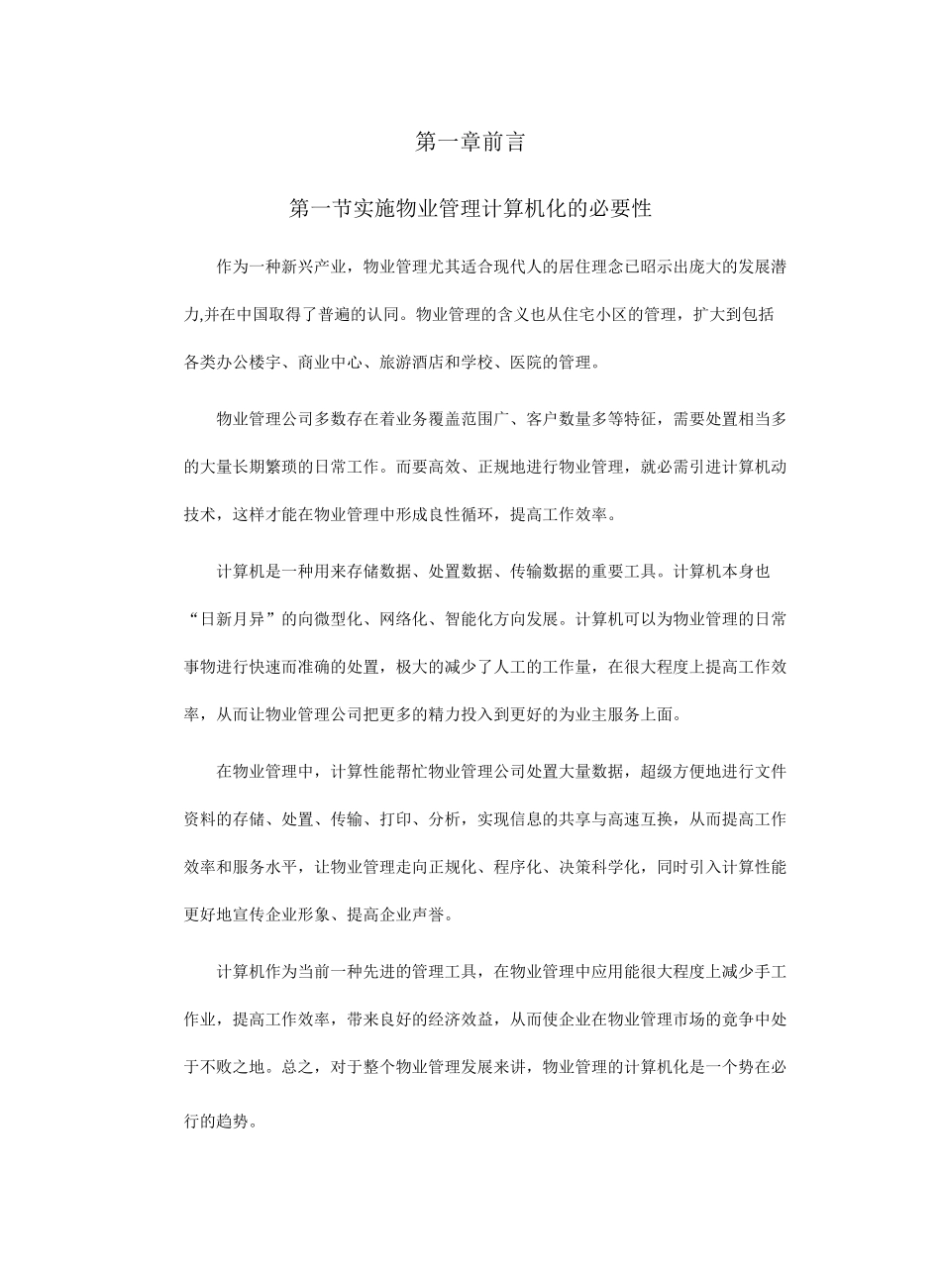 智能物业管理系统技术白皮书_第3页