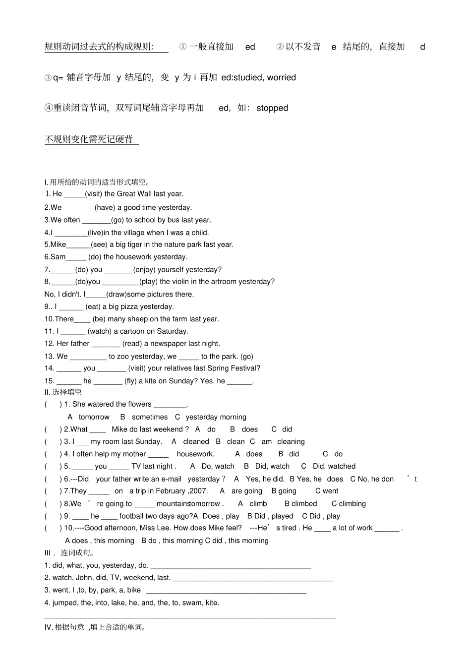 七年级英语下过去式练习_第1页